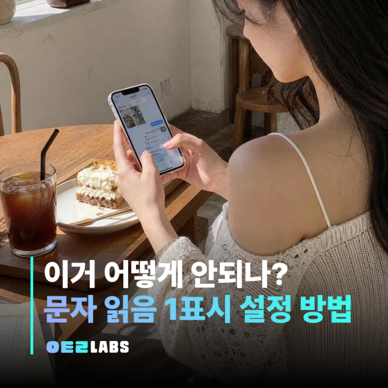 문자 읽음 1표시 설정 방법 | 갤럭시 채팅플러스 vs 아이폰 iMessage 완전 정리