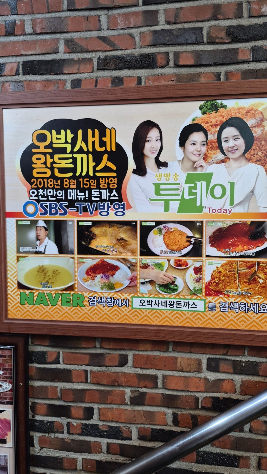 오박사네왕돈까스 본점 사진 4
