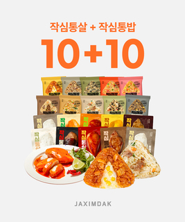  베스트 세트 소스 닭가슴살 주먹밥 - 건강한 식단을 위한 고단백 간편 식사 구성