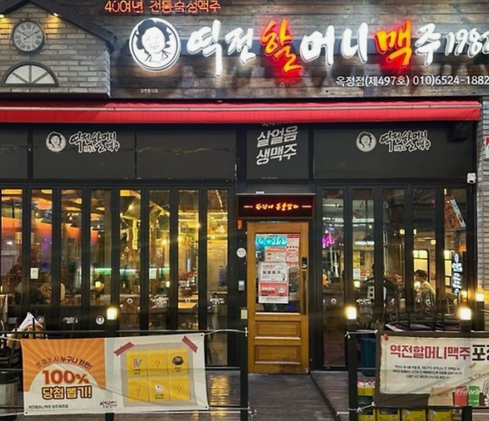 역전할머니맥주 인천도화점 사진 5