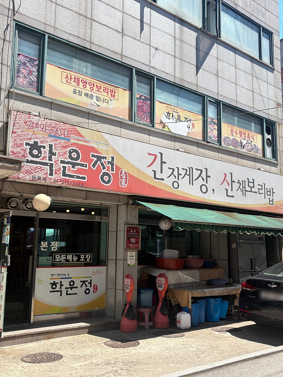 학운정 사진 1