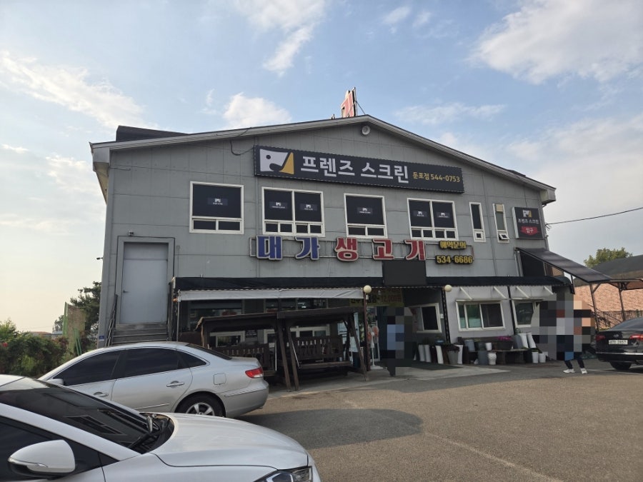 대가생고기 사진 1