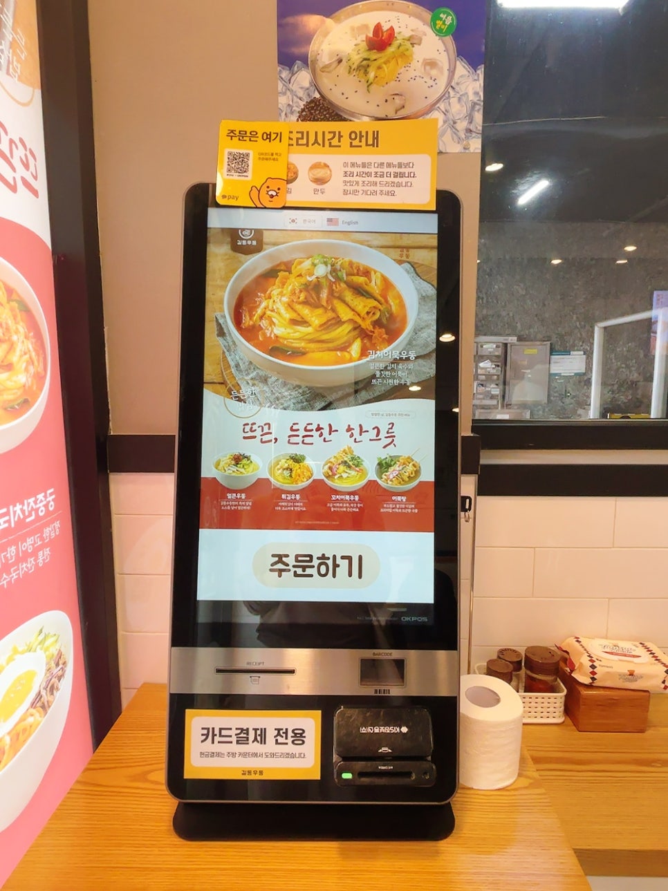 길동우동 성남신흥점 사진 6