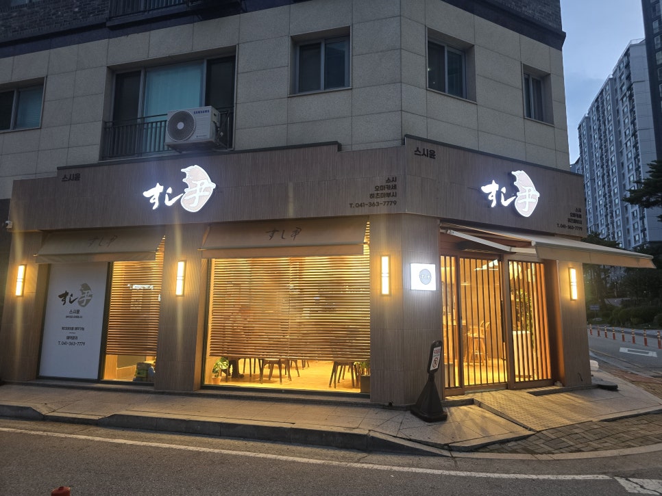 스시윤 사진 2
