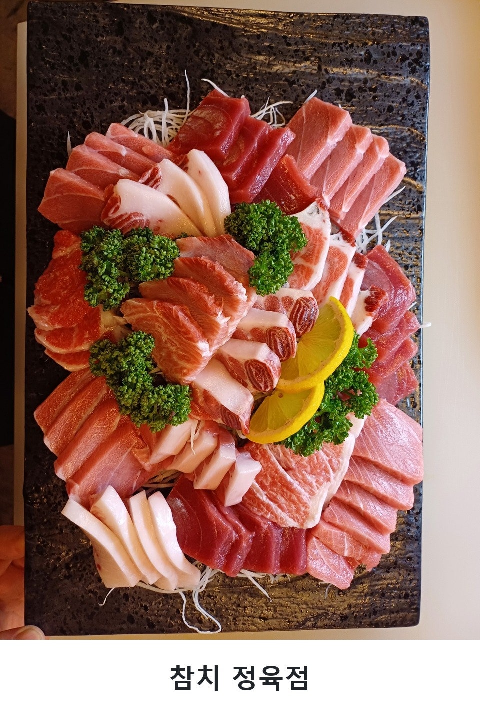참치정육점 사진 1