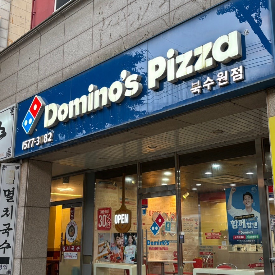 도미노피자 북수원점 사진 2