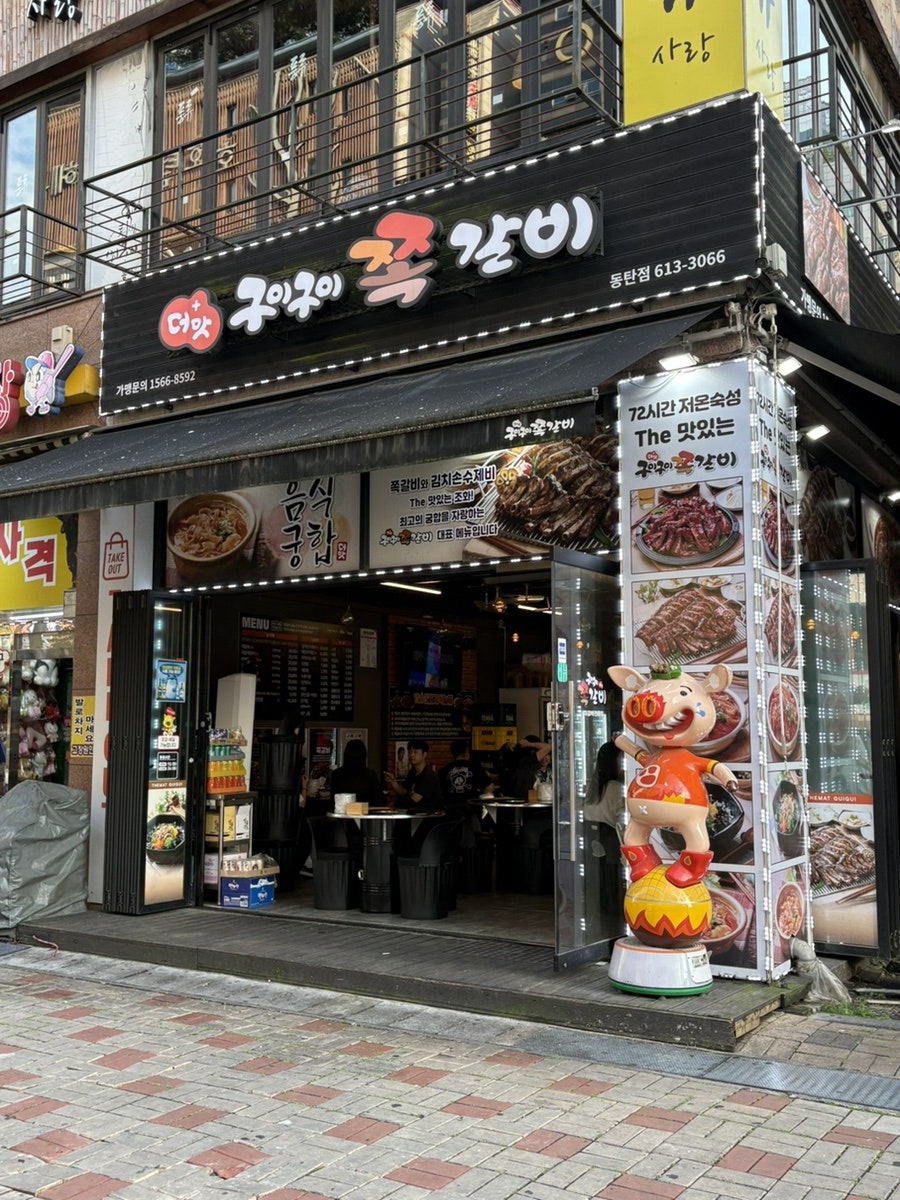 구이구이쪽갈비 사진 5