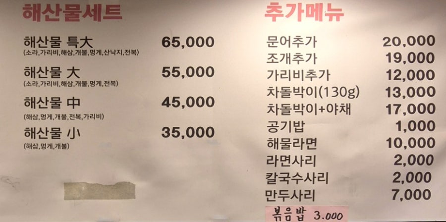 별난해산물 사진 5