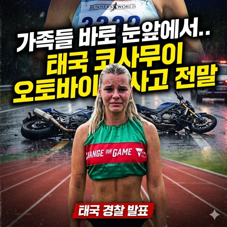  "널 영원히 그리워할게" 1억 5천만 원 모금 폭발.. 호주 25세 단거리 스타 제마 스테이플턴이 태국 코사무이서 마주한 비극적인 결말...