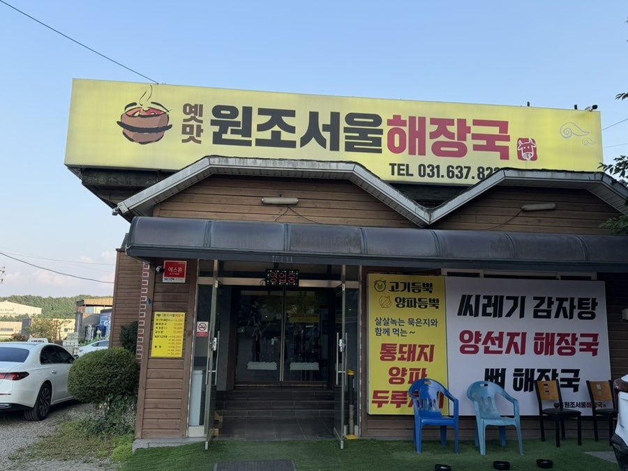 원조서울해장국 사진 1