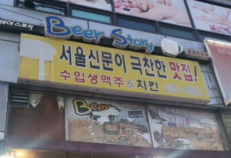 비어스토리 사진 3