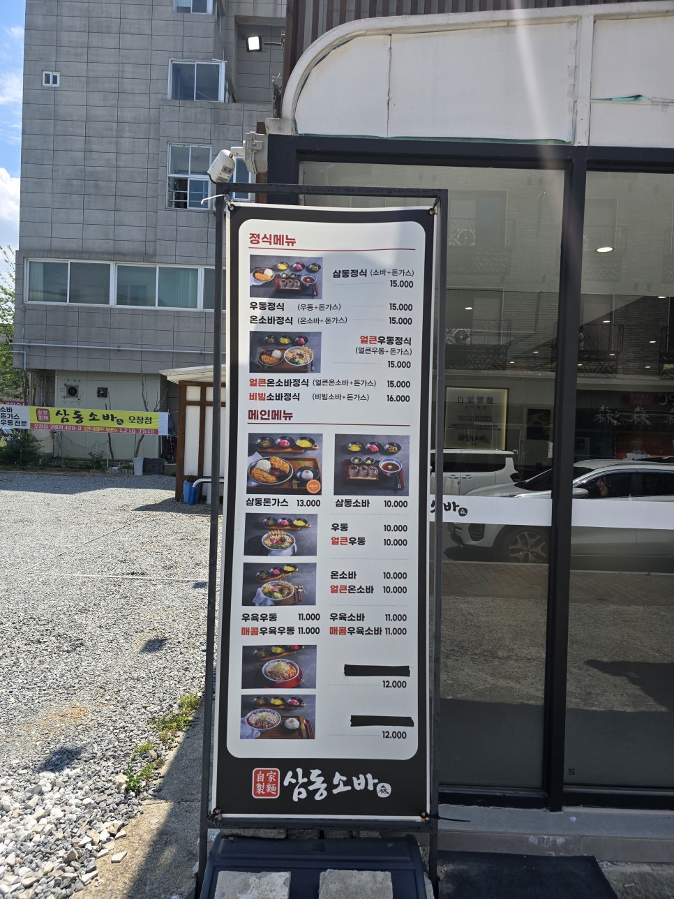 삼동소바 오창점 사진 5