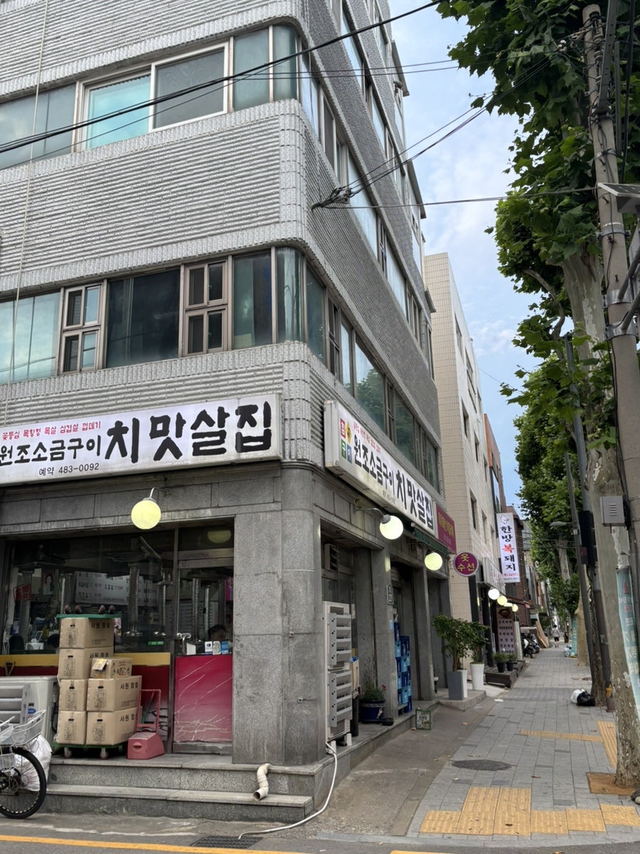 원조소금구이치맛살집 사진 2