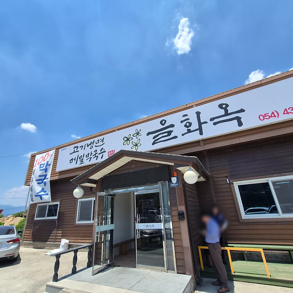 을화옥 사진 2