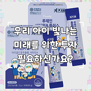 키즈텐 루테인 비타민A 플러스, 60g, 2개