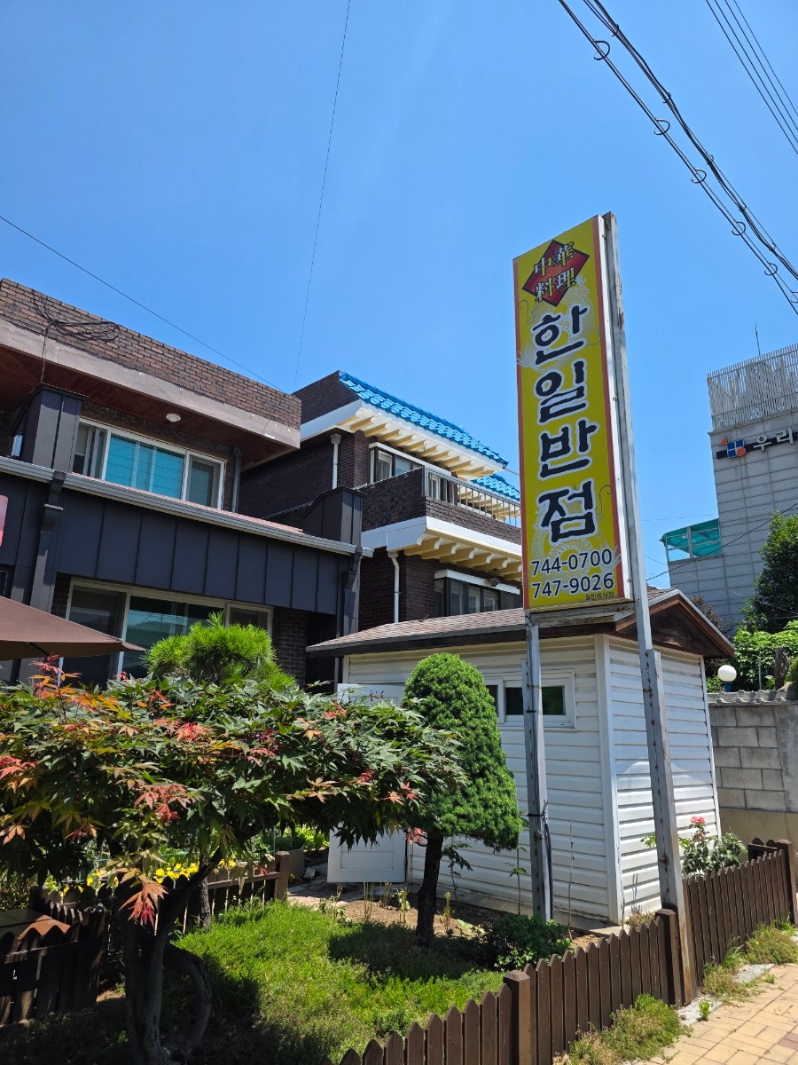 한일반점 본점 사진 2