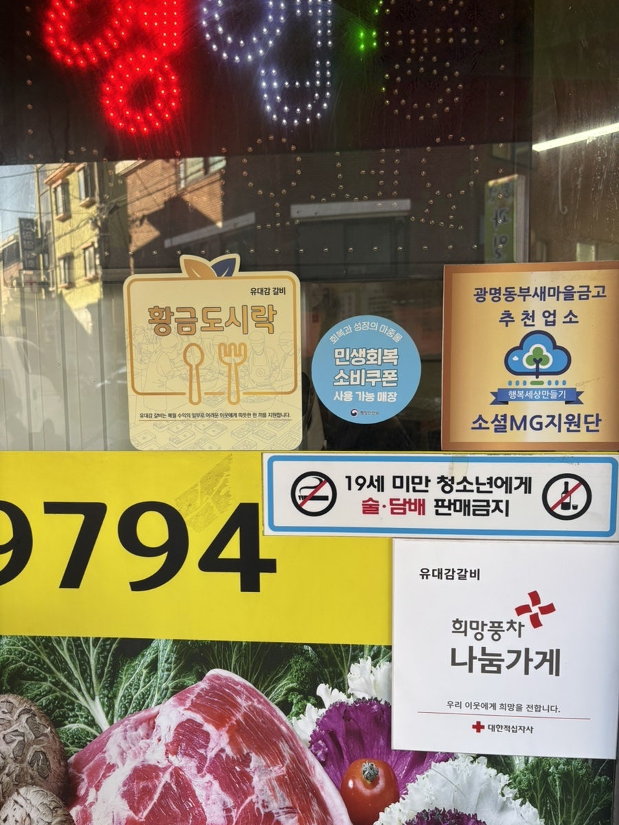 유대감갈비 사진 3