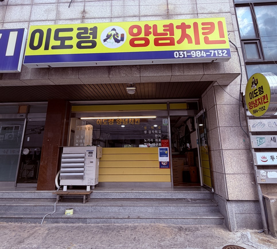이도령양념치킨 사진 1