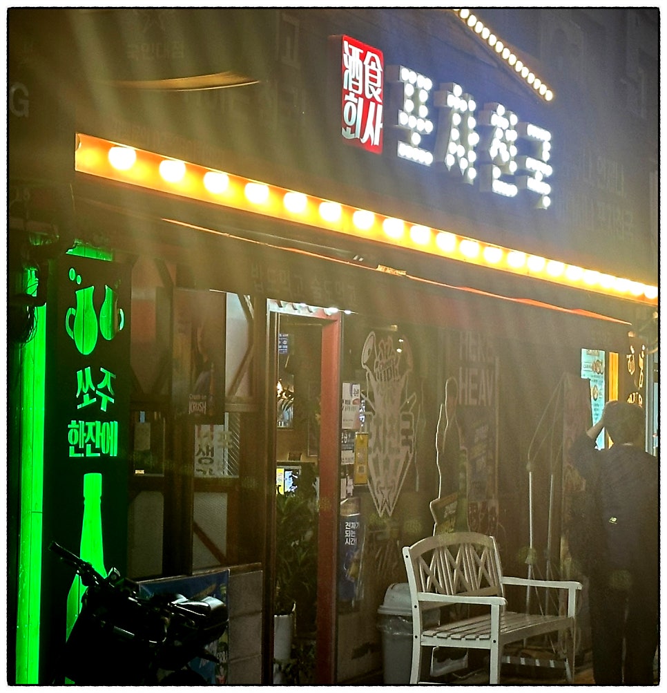포차천국 국민대점 사진 2