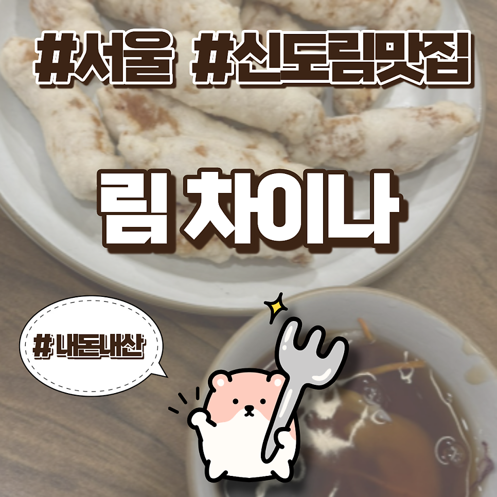 림차이나 사진 1