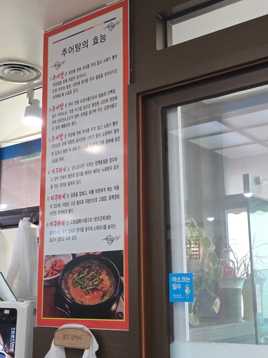 미가원추어탕 사진 3
