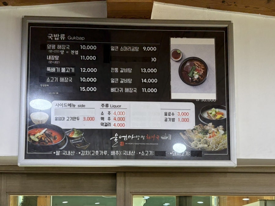 울엄마양평해장국 사진 4