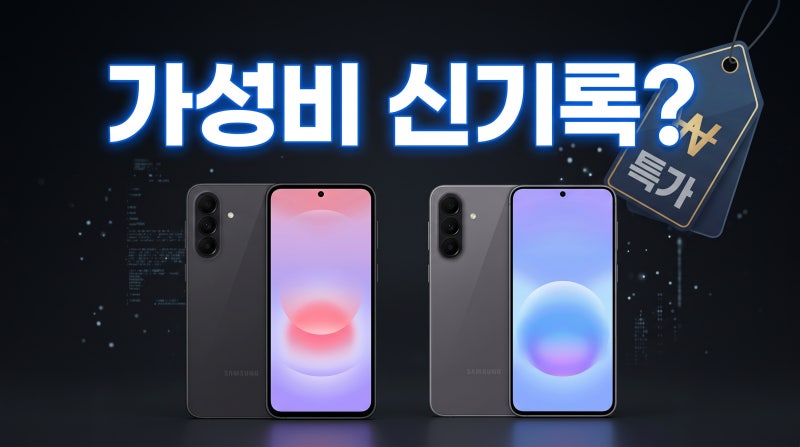 갤럭시 A57 A37 가격 스펙 비교 출시일 총정리