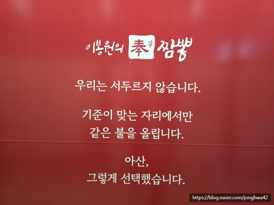 이봉원의봉짬뽕 아산점 사진 2