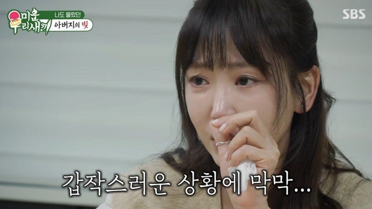 미우새 강예원 11억 채무, 상속 포기할까? 반전의 이유 정리