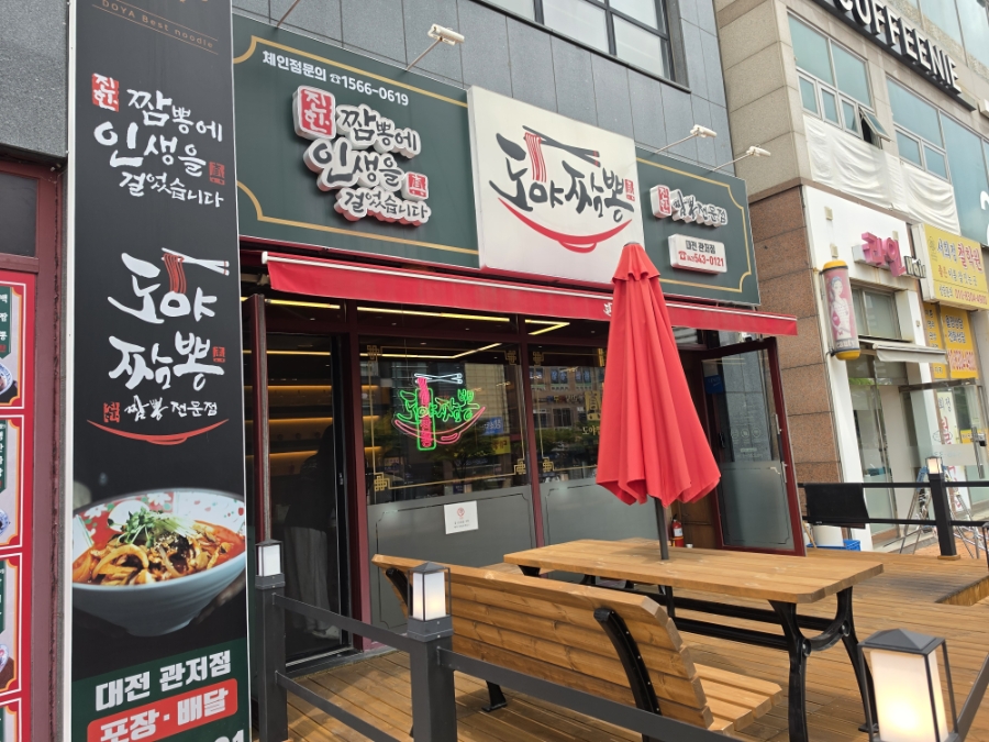 도야짬뽕 관저점 사진 5