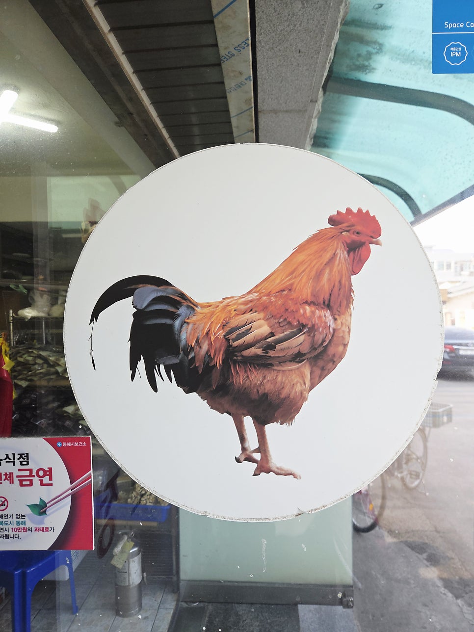 북평닭집 사진 3