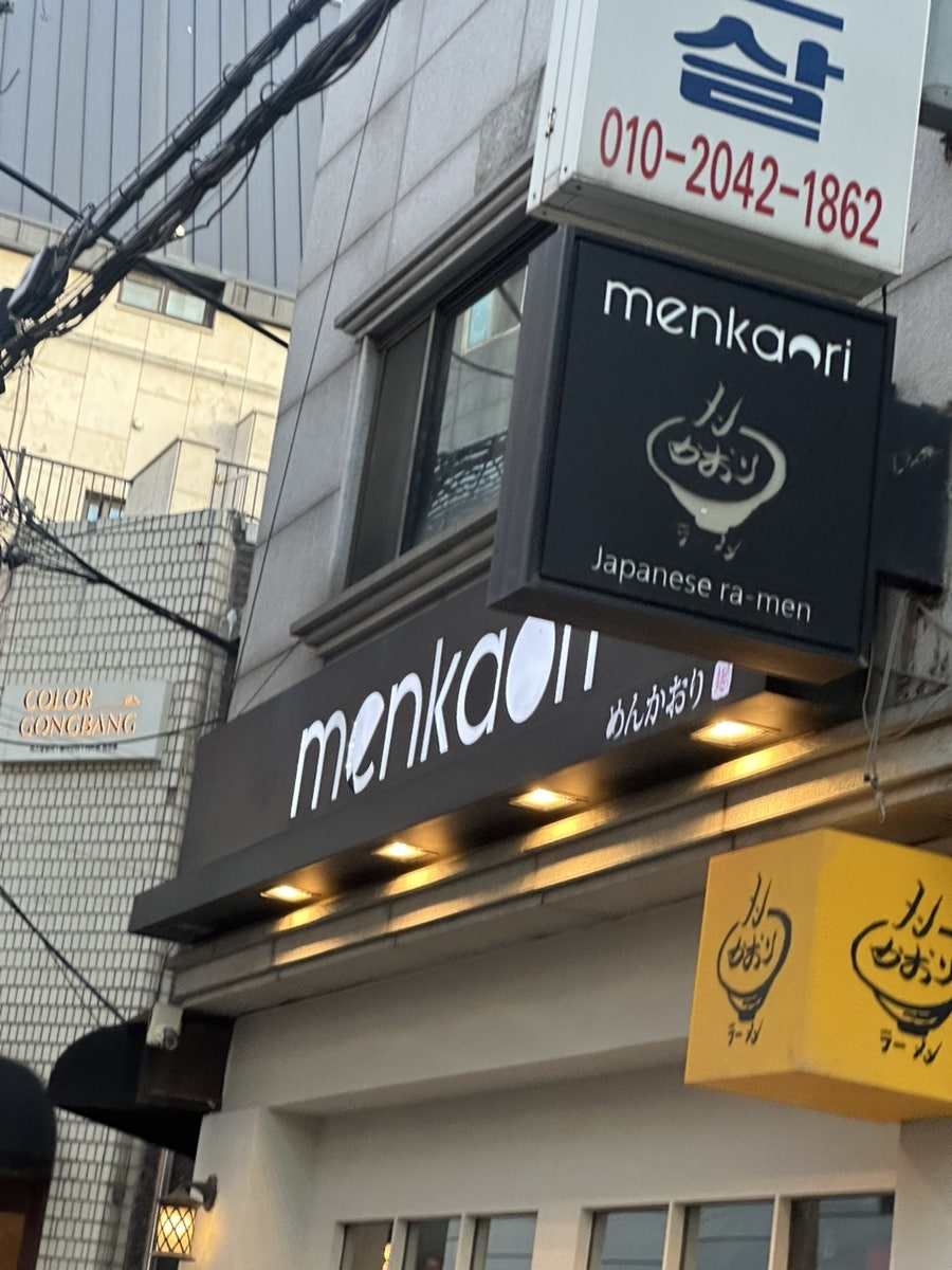 멘카오리 사진 2