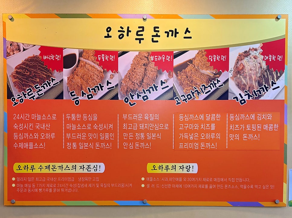 오하루수제돈까스 사진 3