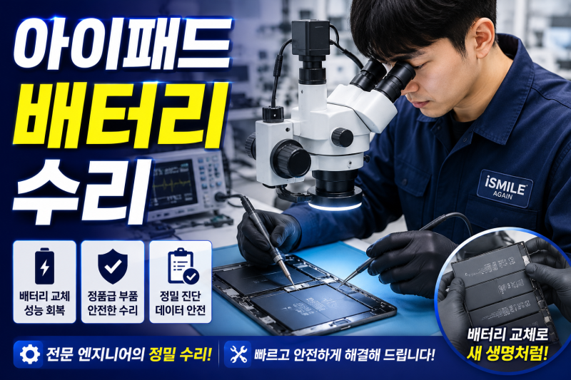 아이패드 에어4 배터리교체 액정 들뜸 스웰링 증상 해결 수리 사례