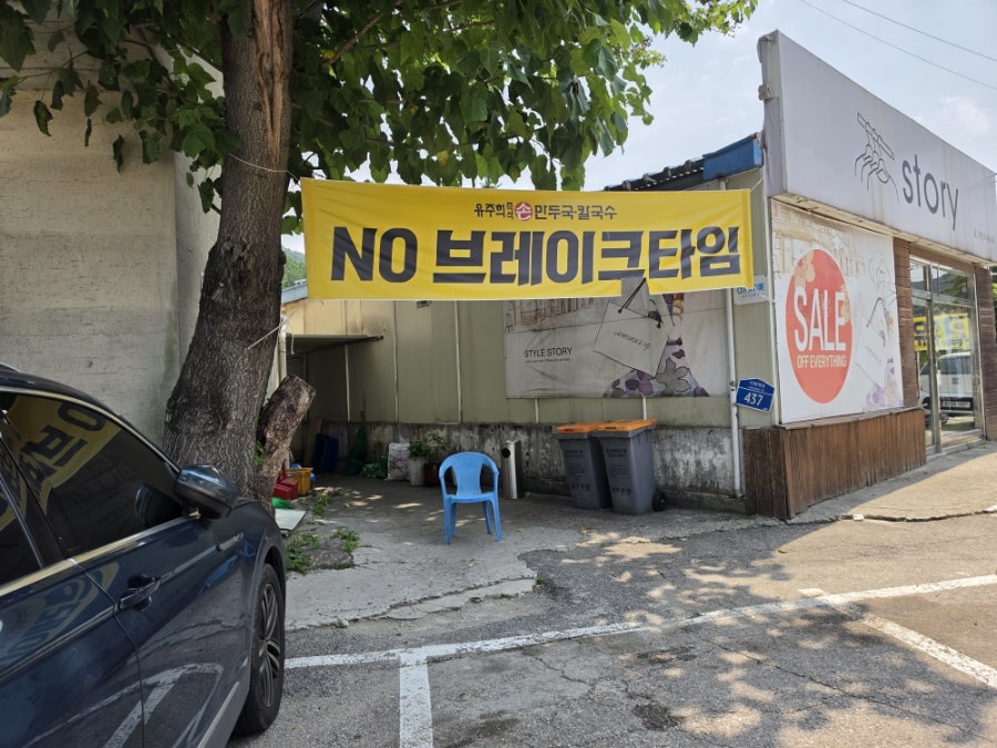 유주희손만두국칼국수 사진 3