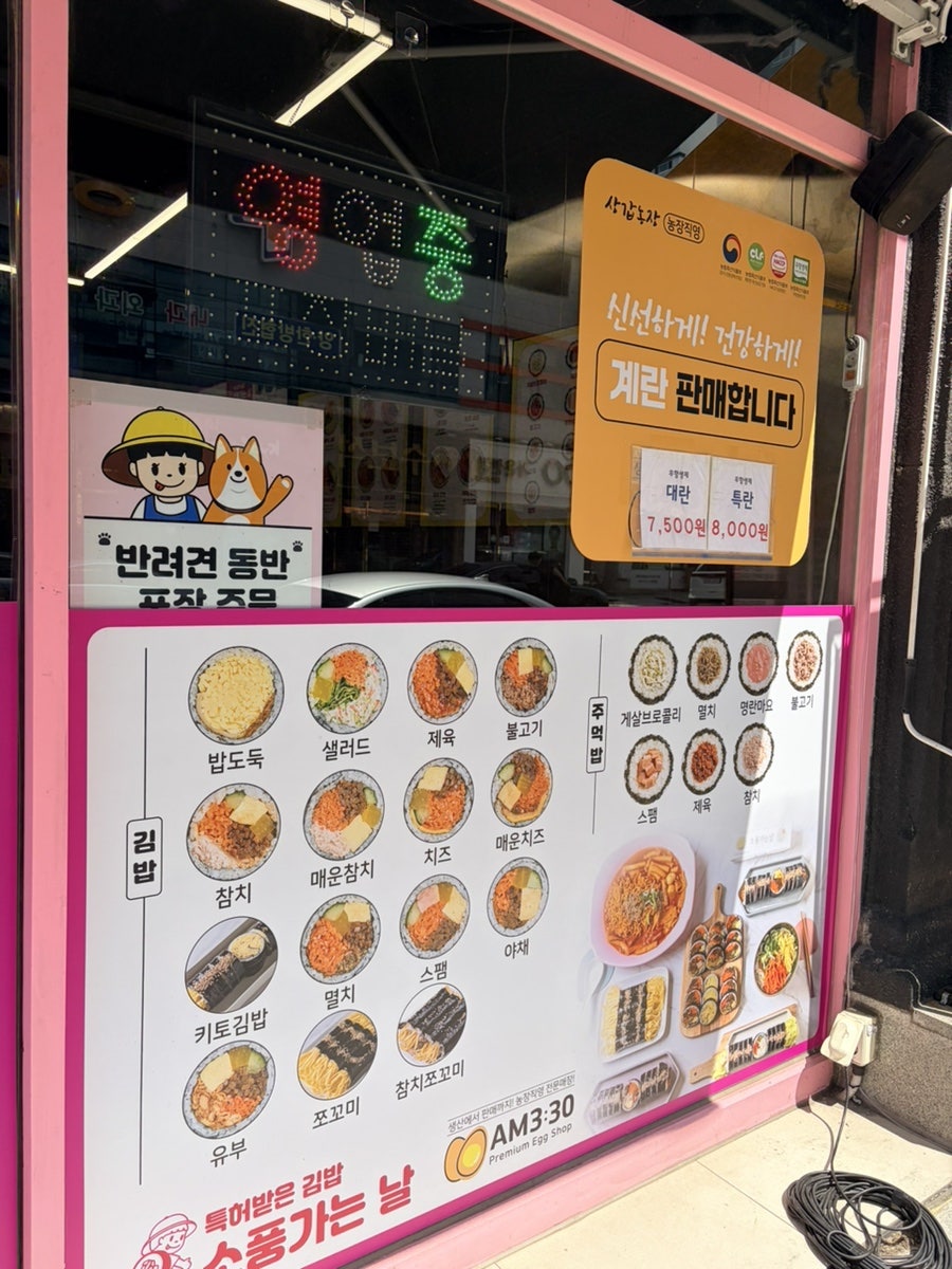 소풍가는날 동천점 사진 3