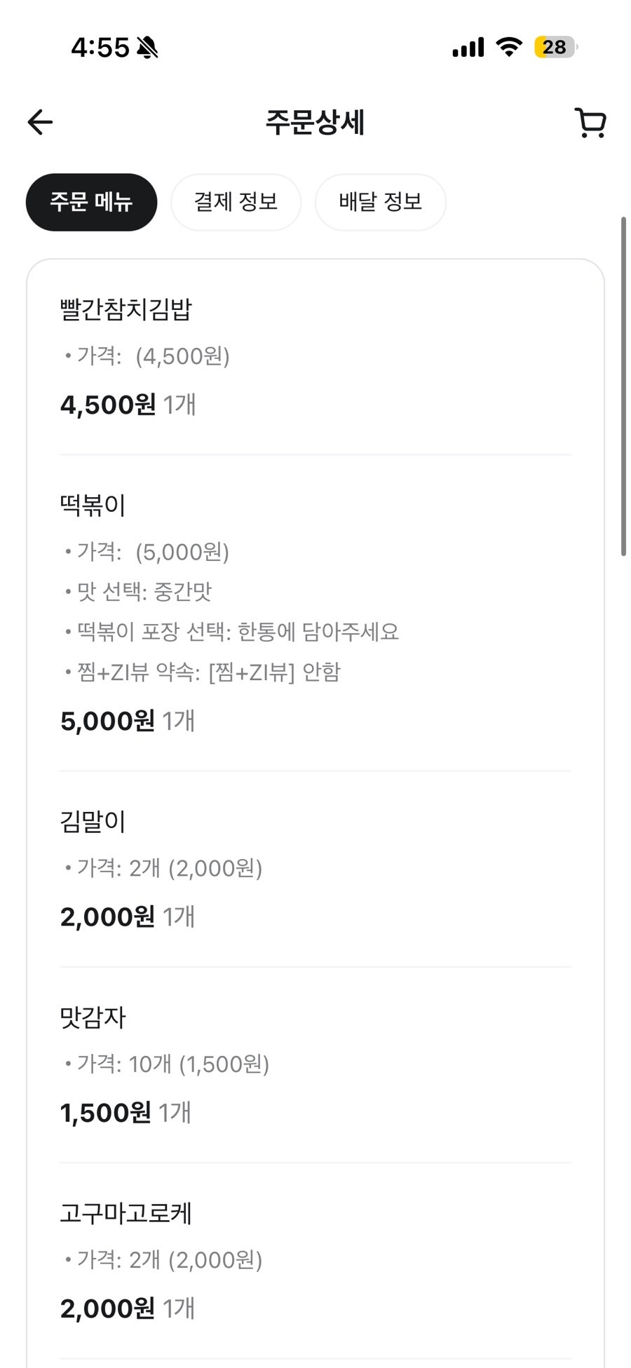 신가네매운떡볶이 대전송촌점 사진 2