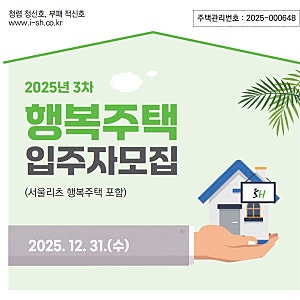 [SH행복주택 당첨 후기] #4 신혼부부 버팀목 대출 준비_기금e든든 이의신청 적격과 대출포기
