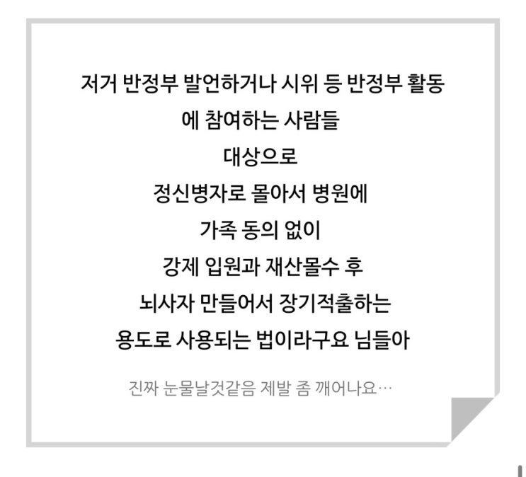  소름돋는 법안 리스트ㅣ 가족 동의 없는 장기 적출 합법화 & 아동 사망 누설법 & 정신병원 입소법
