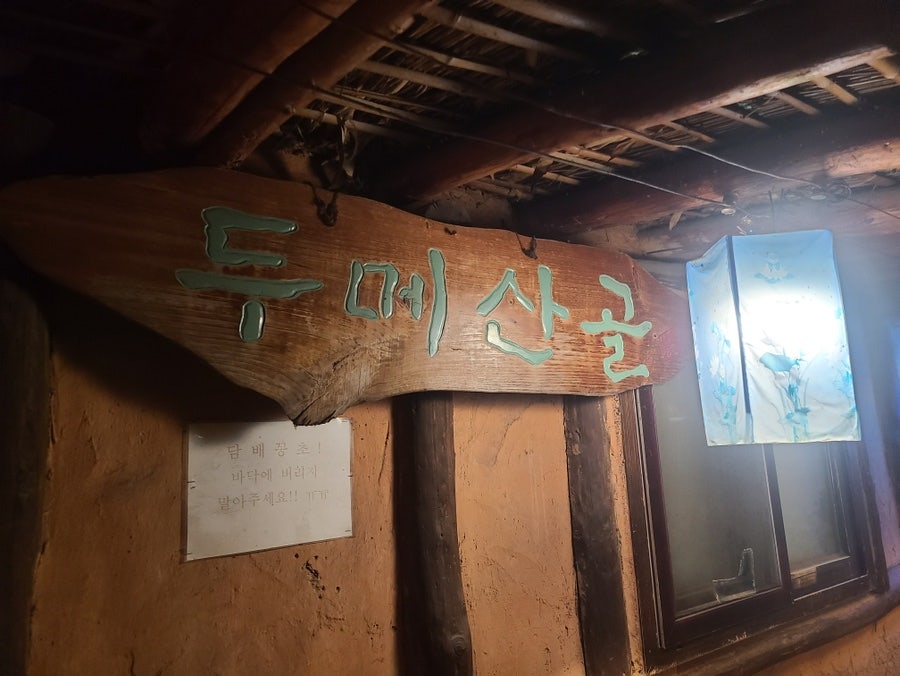 두메산골 사진 2