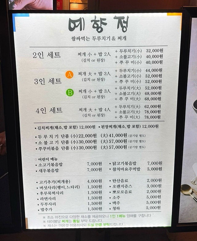 예향정 인천송도점 사진 5