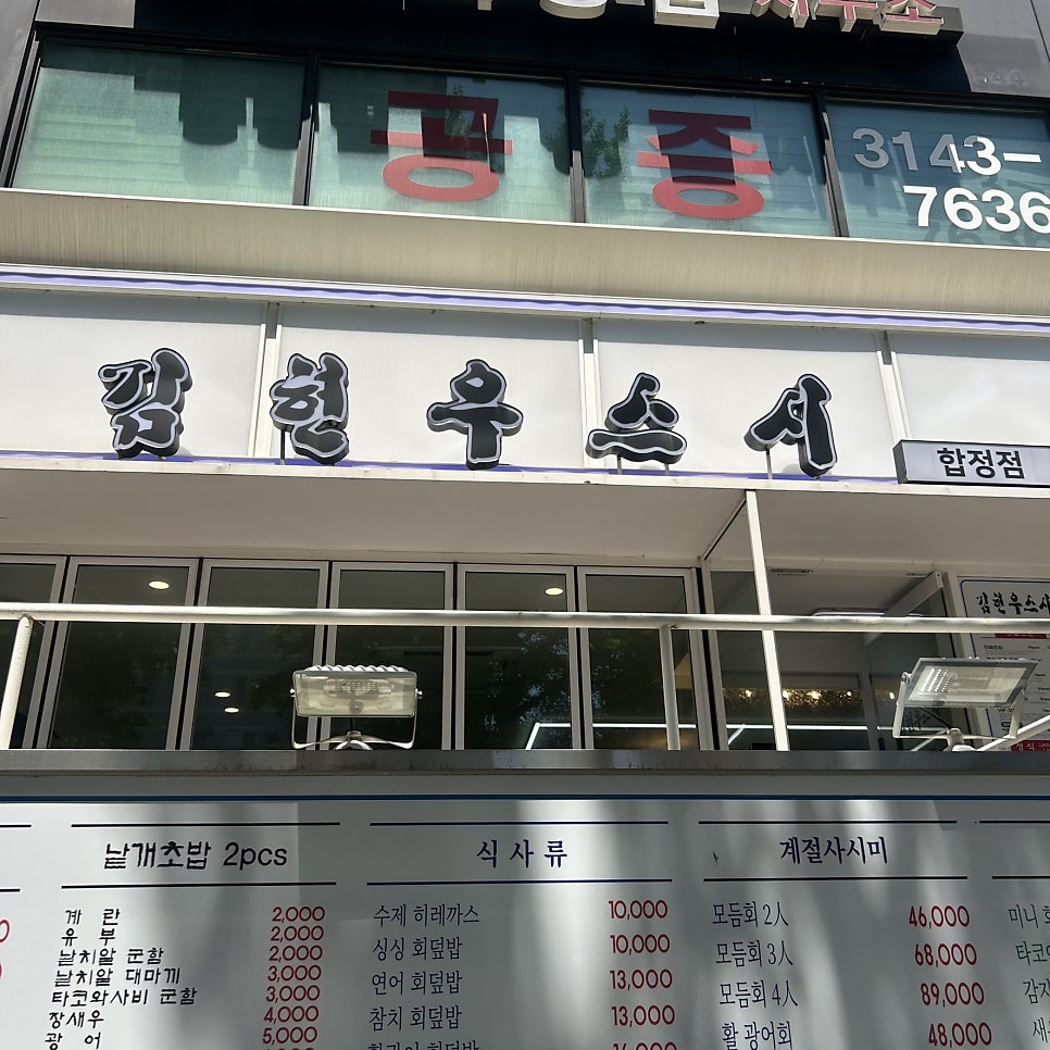 김현우스시 사진 4