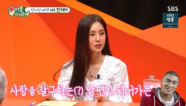 <b>한채아</b> "각방 쓰다 <b>남편</b>이 침대 들고 들어와"…현실 부부... 