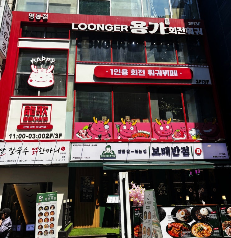  명동 용가회전훠궈: 레일 위로 골라 먹는 재미! 명동 훠궈 맛집 솔직 후기