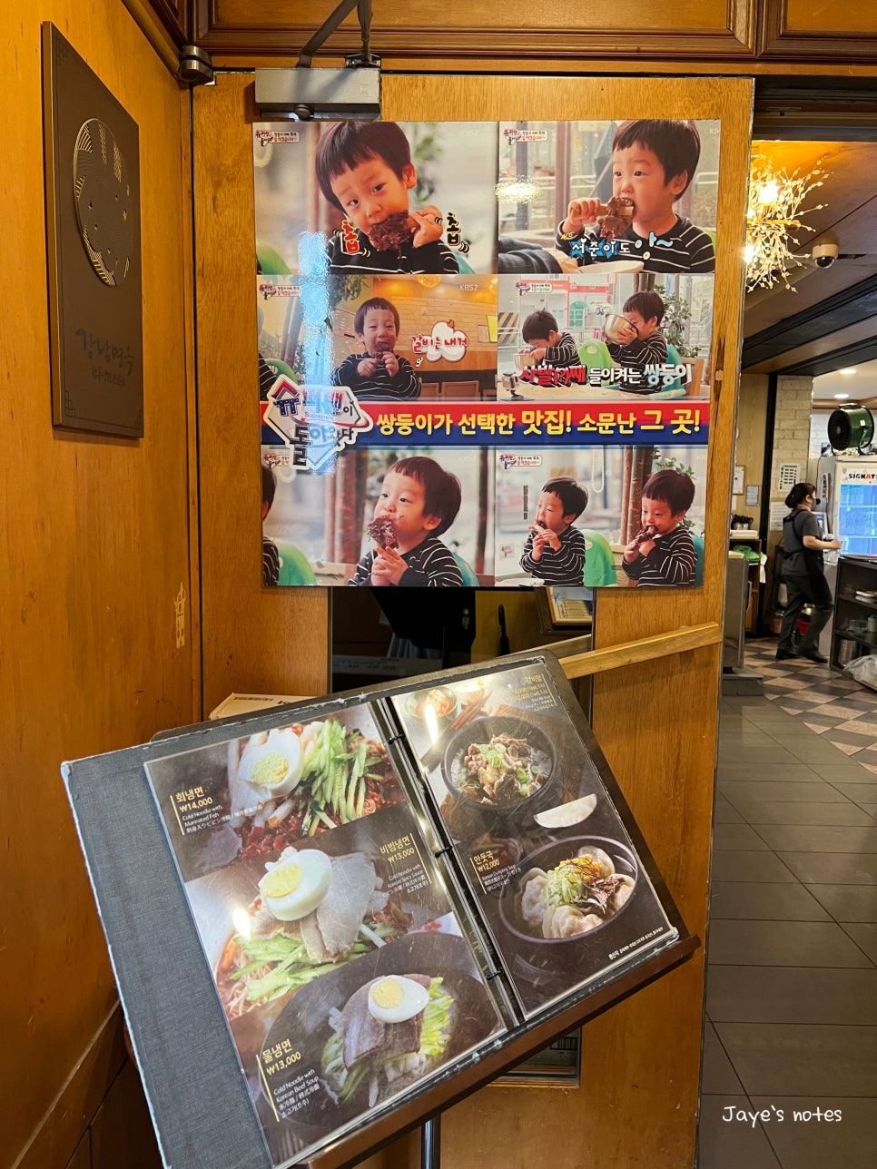 강남면옥 명동점 사진 3