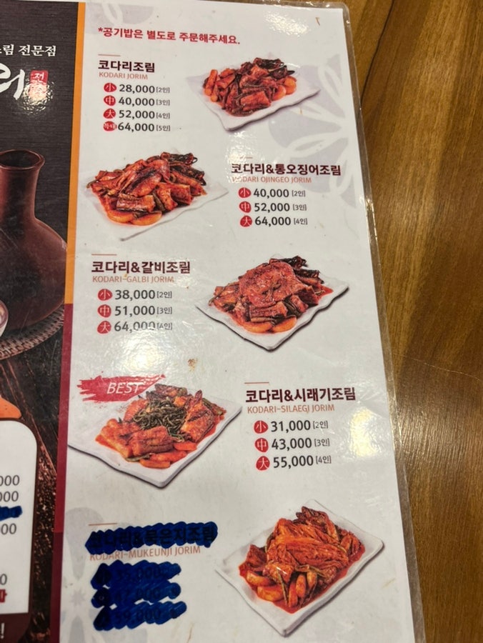 황금코다리 장항점 사진 6