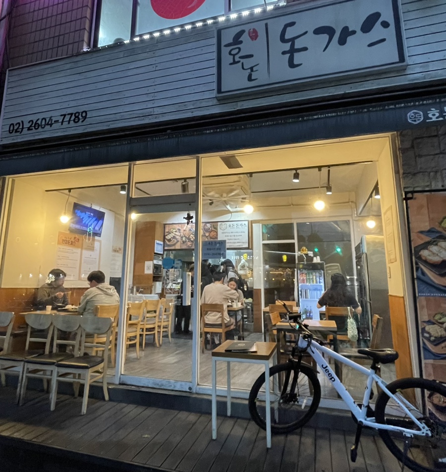호돈돈가스 사진 1