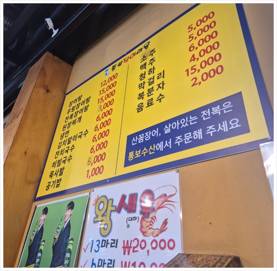 통보장어마을 사진 5