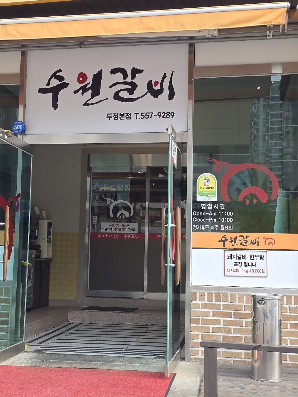 수원갈비 두정본점 사진 2