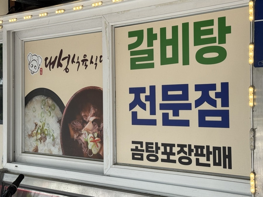 대성식육식당 사진 4